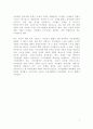 글로벌라이제이션의 영향과 대응전략 9페이지