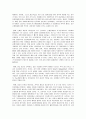 전략적 제휴란 무엇인가 -대한항공 사례를 중심으로- 4페이지