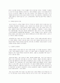 전략적 제휴란 무엇인가 -대한항공 사례를 중심으로- 6페이지