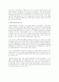 전략적 제휴란 무엇인가 -대한항공 사례를 중심으로- 7페이지
