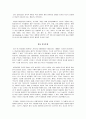 전략적 제휴란 무엇인가 -대한항공 사례를 중심으로- 9페이지