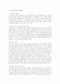 주주총회, 그 쟁점과 지향점 5페이지