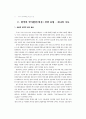 국가마케팅과 한국의 21세기 국가발전 전략 12페이지
