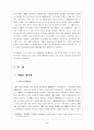 영.정조 탕평책에 대한 고찰 3페이지