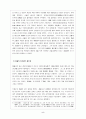 영.정조 탕평책에 대한 고찰 5페이지