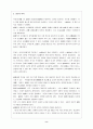 영.정조 탕평책에 대한 고찰 8페이지