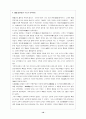 영.정조 탕평책에 대한 고찰 10페이지