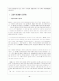 영.정조 탕평책에 대한 고찰 12페이지