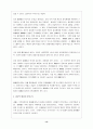 영.정조 탕평책에 대한 고찰 14페이지