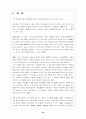 영.정조 탕평책에 대한 고찰 18페이지