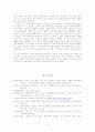 유배우자 노인의 성생활 실태 12페이지
