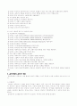 음악치료법 8페이지
