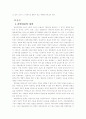 문학에서의 리얼리즘 3페이지