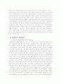 문학에서의 리얼리즘 4페이지