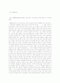 문학에서의 리얼리즘 7페이지