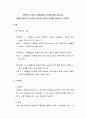 심리학(스트레스에 관한 연구) 1페이지