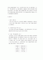 심리학(스트레스에 관한 연구) 2페이지
