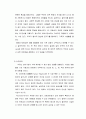 심리학(스트레스에 관한 연구) 4페이지