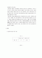 심리학(스트레스에 관한 연구) 7페이지