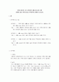 심리학(스트레스가 사람에 미치는 영향에 관한 연구) 1페이지