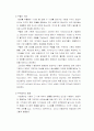 심리학(스트레스가 사람에 미치는 영향에 관한 연구) 4페이지