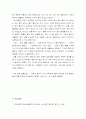 심리학(스트레스가 사람에 미치는 영향에 관한 연구) 9페이지