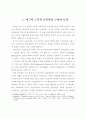 도덕과 수행평가 도구개발 2페이지
