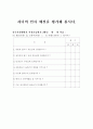 도덕과 수행평가 도구개발 34페이지