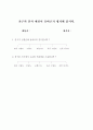 도덕과 수행평가 도구개발 36페이지