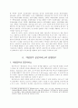 지방정부의 공공서비스 평가시스템 구축 2페이지