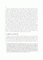 지방정부의 공공서비스 평가시스템 구축 4페이지