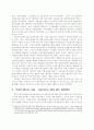 지방정부의 공공서비스 평가시스템 구축 8페이지