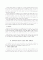 전자투표의 의의와 성공적 도입을 위한 전제조건 7페이지