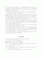전자투표의 의의와 성공적 도입을 위한 전제조건 10페이지
