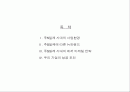 주5일 근무 시대의 기업전략 방향 2페이지
