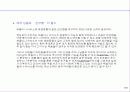 주5일 근무 시대의 기업전략 방향 30페이지