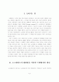 소크라테스의 대화법(Socratic Seminar)을 적용한 수행평가 도구 개발 2페이지