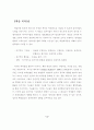 소크라테스의 대화법(Socratic Seminar)을 적용한 수행평가 도구 개발 5페이지