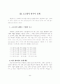 소크라테스의 대화법(Socratic Seminar)을 적용한 수행평가 도구 개발 7페이지