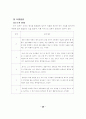 소크라테스의 대화법(Socratic Seminar)을 적용한 수행평가 도구 개발 30페이지