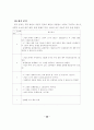 소크라테스의 대화법(Socratic Seminar)을 적용한 수행평가 도구 개발 37페이지