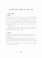 소크라테스의 대화법(Socratic Seminar)을 적용한 수행평가 도구 개발 40페이지