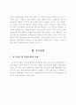초등학교 통합단원의 설계 및 운영방안과 수행평가 준거개발 6페이지
