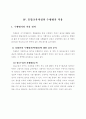 초등학교 통합단원의 설계 및 운영방안과 수행평가 준거개발 16페이지
