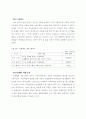 초등학교 통합단원의 설계 및 운영방안과 수행평가 준거개발 21페이지