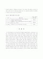 초등학교 통합단원의 설계 및 운영방안과 수행평가 준거개발 23페이지