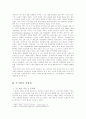 공기업의 민영화에 관한 A레포트 2페이지