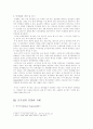공기업의 민영화에 관한 A레포트 4페이지