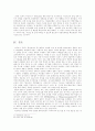 공기업의 민영화에 관한 A레포트 10페이지