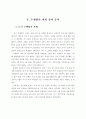 영어과 4학년 수행평가 도구 개발 35페이지